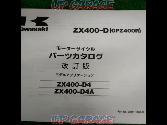 KAWASAKI パーツカタログ GPZ400R-03