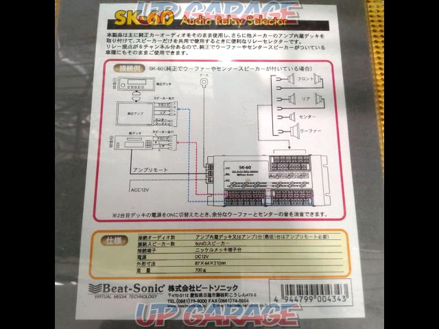 【Beat-Sonic】SK-60 オーディオリレーセレクター-04