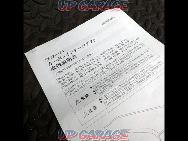 PROVA カーボンインテークダクト 50250EY0000【インプレッサ GK GT 2.0L/1.6L】-04