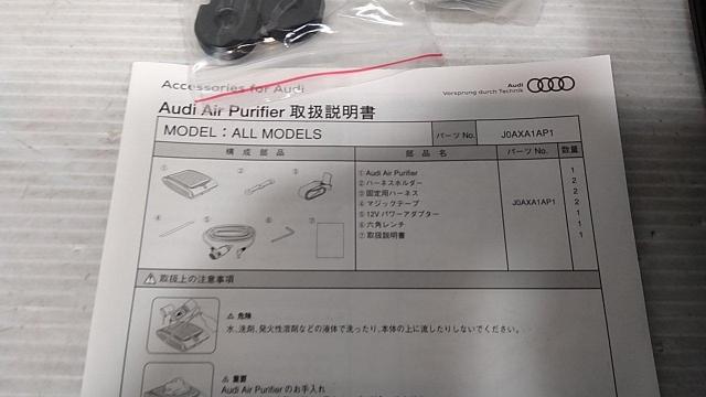 AUDI A3純正 Air Purifier(エア ピュリファイア) 空気洗浄機 -03