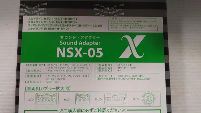 Beat-Sonic NSX-05-02