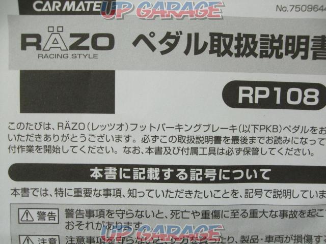 CARMATE
RAZO
Pedal
RP108-02