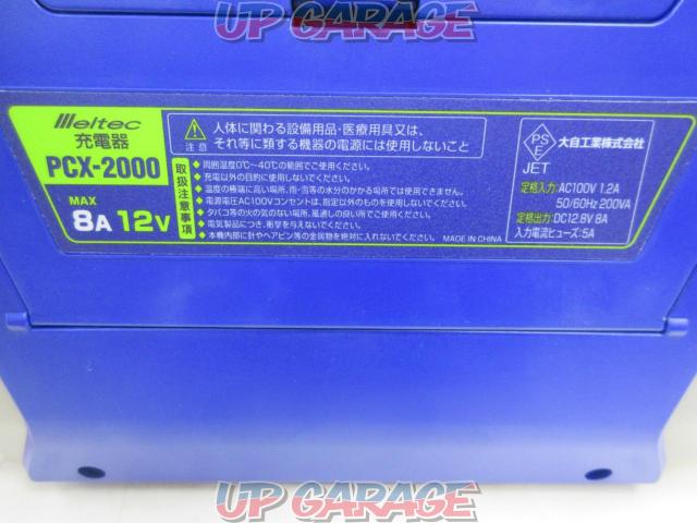 meltec オートバッテリー充電器【PCX-2000】-04
