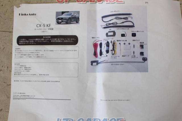 link auto バックドア オートクロージャー 【CX-5/KF】-10