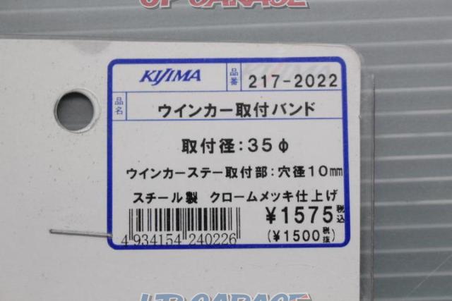 【KIJIMA】ウインカー 取付バンド 35Φ-02