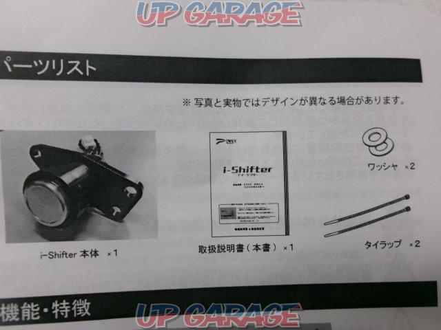 POWER i-SHIFTER(アイシフター) i-SF02-06