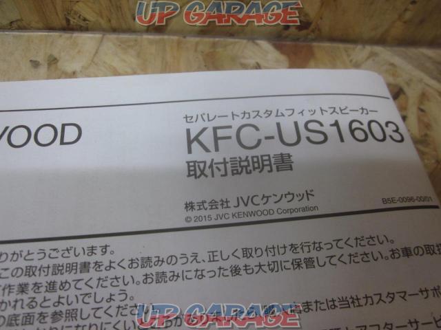 KENWOOD KFC-US1603 2016年モデル-07