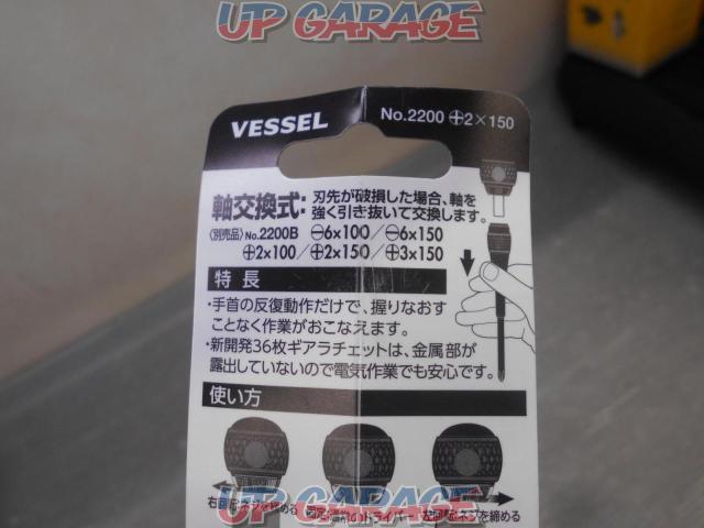 VESSEL No.2200 ボールラチェットドライバー +2×150mm-04