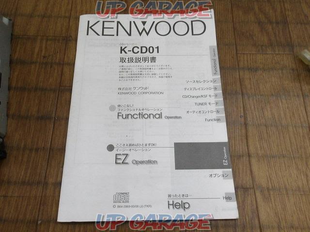 【KENWOOD】K-CD01-09