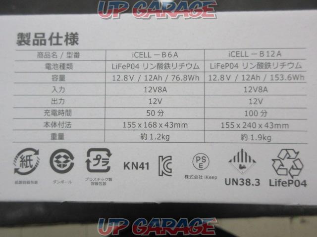 iCELL-B6A
Parking monitoring auxiliary battery for drive recorder-02