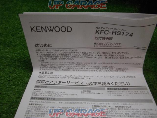 KENWOOD
KFC-RS174
Coaxial loudspeaker-05