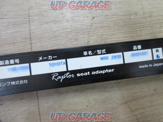 Raptor MR-S 底留めシートレール 助手席側-02