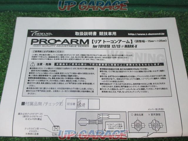 T-DEMAND PROARM リアトーコンアーム【マークX/GRX120・GRX130系】-04