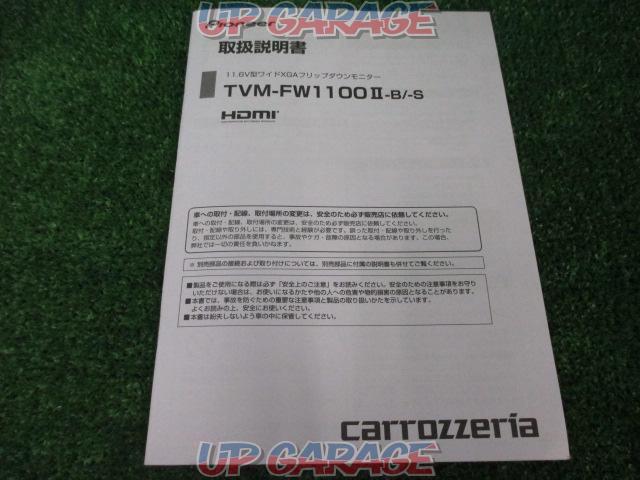 carrozzeria TVM-FW1100Ⅱ-B-10