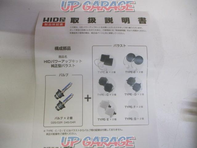 HID shop
HID Power Up Kit
Genuine ballast (TYPE-E)
D2S / D2R-06