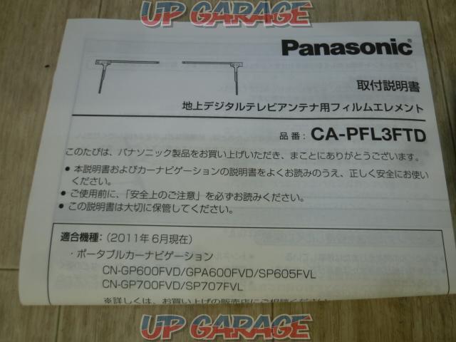 【Panasonic】地デジアンテナ VR-1 2ch分-04