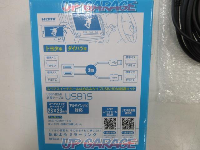 Beat-Sonic USB15 USB/HDMI延長コード スペアスイッチホール用-02