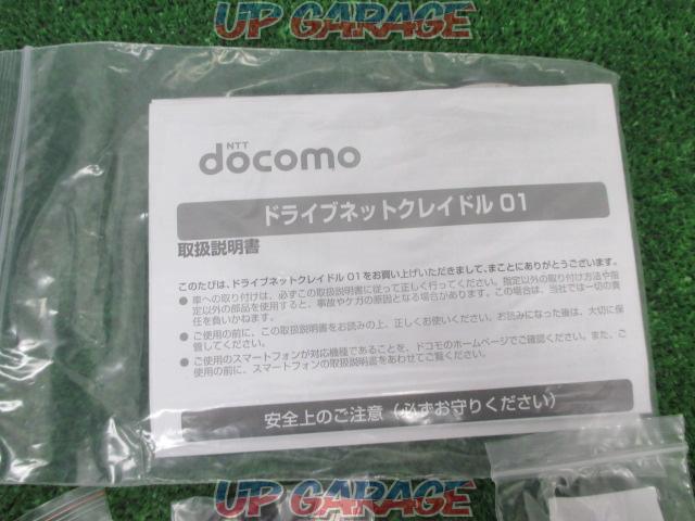 docomo
Drive Net cradle 01-03