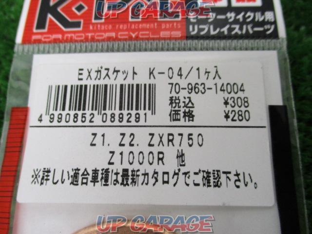 【Z1など】KITACO EXガスケット K-04 4個セット-04