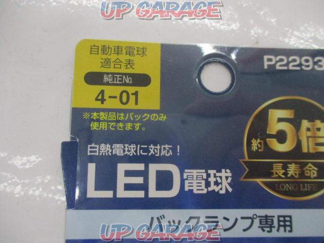 polarg P2293W LEDバックランプ T20シングル 190lm 1灯-02