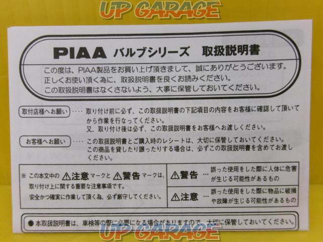PIAA(ピア) アストラルホワイト4800 HW407-04
