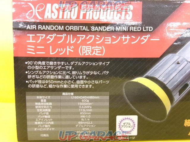 ASTRO PRODUCTS エア ダブルアクション サンダー ミニ-02
