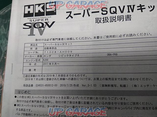 【HKS】SUPER SQV Ⅳ タイプR シビック/FK8 ブローオフバルブキット-08