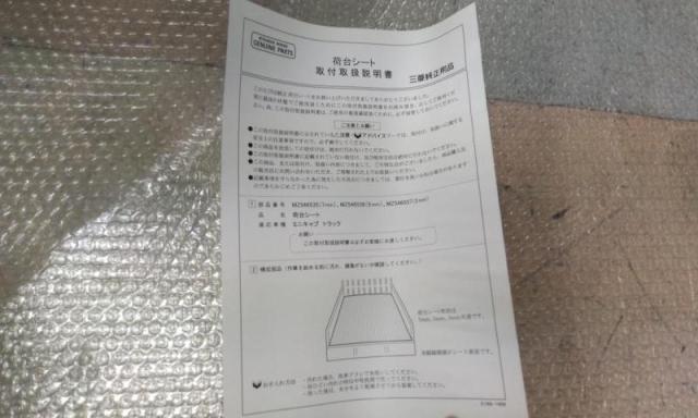 Mitsubishi genuine (MITSUBISHI)
MINICAB/DS16T
Truck bed sheet (5mm thick)
Genuine part number: MZ546536-03
