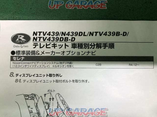 【DataSystem)】N439DL テレビキット-05