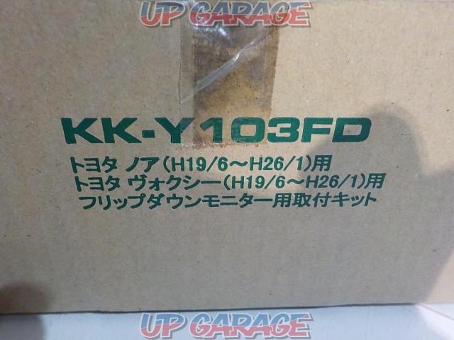 カナック企画 KK-Y103FD フリップダウンモニター用取付けキット-02