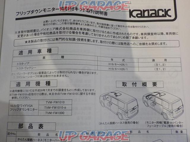 カナック企画 KK-Y103FD フリップダウンモニター用取付けキット-03