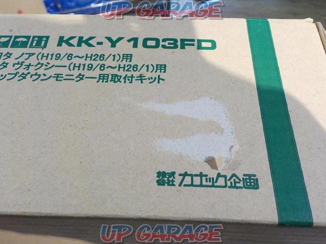 カナック企画 KK-Y103FD フリップダウンモニター用取付けキット-08
