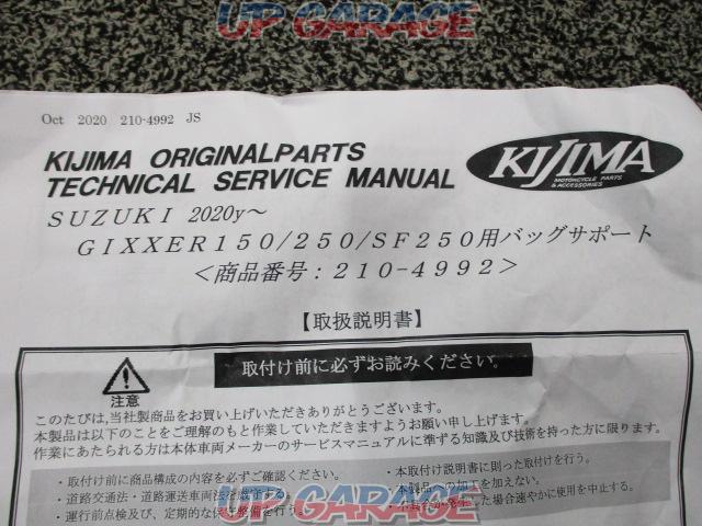 KIJIMA(キジマ)210-4992 ジクサー150/250 SF250 バッグサポート-06