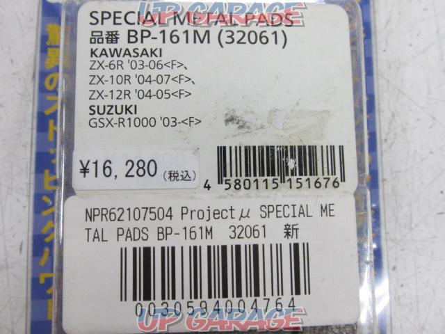 Projectμ (project μ)
Special metal pad
ZX6R ('03-'06) | ZX10R ('04-'07) | ZX12R ('04-'05) | GSX-R1000 ('03)-02
