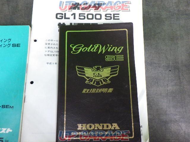 HONDA
Gold Wing
GL1500(SC22) Service Manual
Parts list
Manual set-05