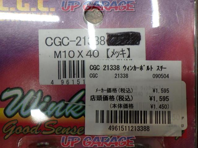 【C.G.C】シージーシー CGC-21338 ウインカー取付ボルト M10x40 メッキ 2本入り-02