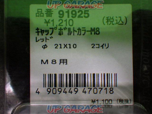【DAYTONA】デイトナ 91925 PREMIUM ZONE キャップボルトカラー レッド M8-02