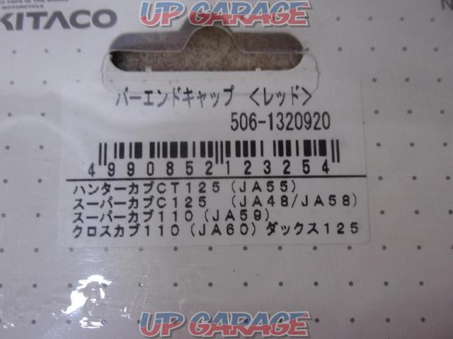 【Kitaco】バーエンドキャップ スーパカブ110/125/ダックス125他-05