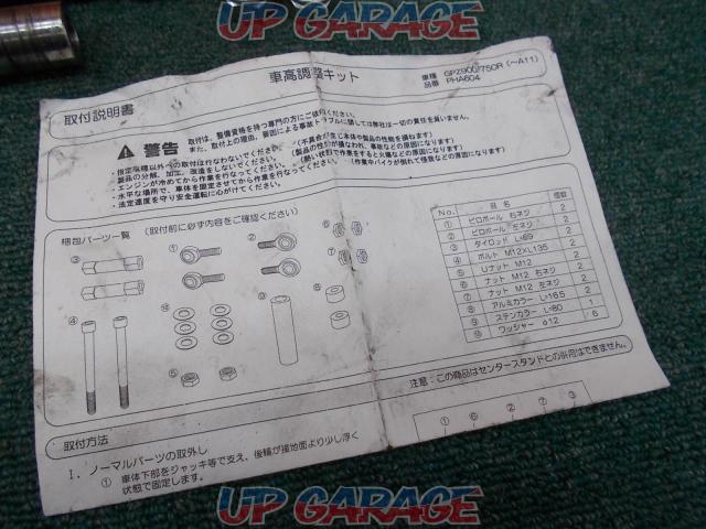 PLOT(プロト) 車高調整リンク GPZ900R(～A11)-06