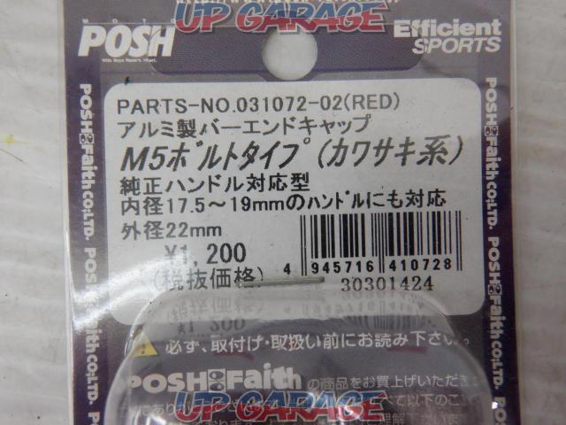 POSH アルミ製バーエンドキャップM5ボルトタイプ(カワサキ系) 031072-02 レッド ハンドル内径Φ17.5～19mm対応-02