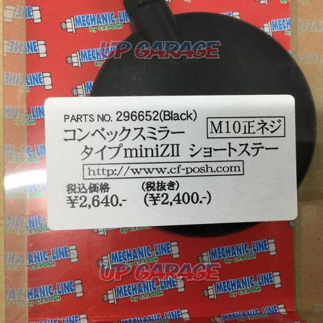 【POSH】タイプミニZ2ショートミラー(10mm正ネジ)-02