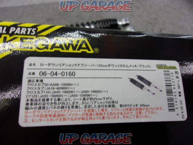 CT125 Hunter/Cross Kabutakegawa
25mm lowered rear shock absorber
06-04-0160
SP Takekawa-08