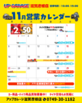 【11月】営業カレンダー🍂