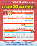 ⛄12月 営業カレンダー 🎄