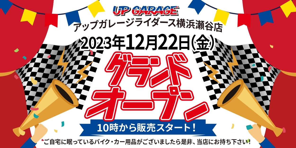 UP_600x300_ライダース横浜瀬谷店_GO_page-0001